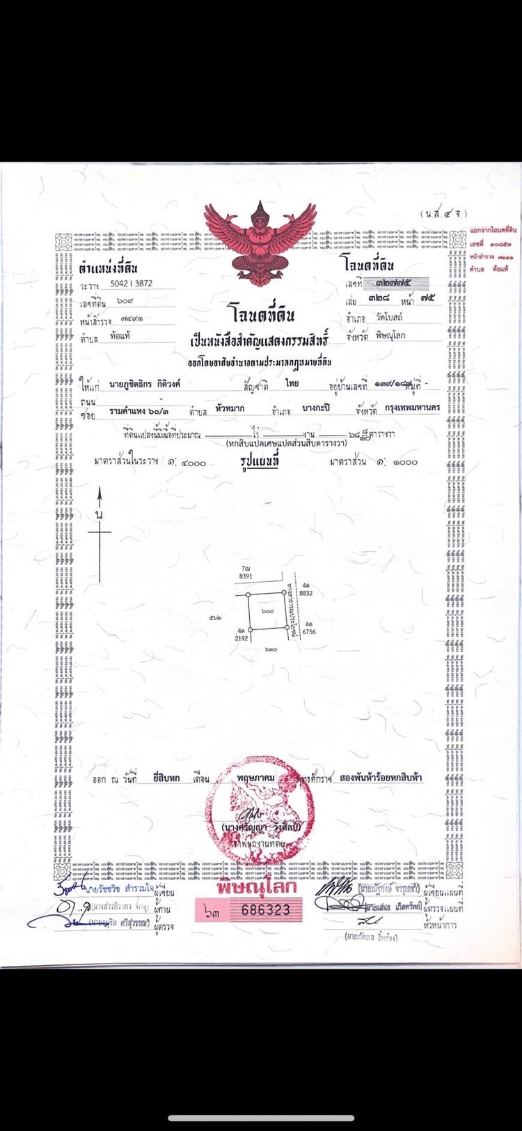 ขายที่ดิน อ.วัดโบสถ์ พิษณุโลก , ภาพที่ 4