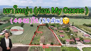 #ที่ดินวิวเขา (ติด"ปลายฟ้า hotel " ) | (4-3-82 ไร่.) | (ตรว.ล่ะ 3,000 บาท) | เพียง 5.9 ล้าน | 💛ก่อนถึง My Ozone ต.คลองม่วง อ.ปากช่อง จ.นครราชสีมา