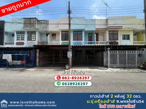 ขายทาวน์เฮ้าส์  2 หลังคู่ พื้นที่ 32 ตรว. ขายถูกมาก เพียง 2.9 ล้านบาทเท่านั้น