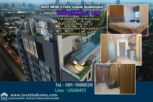 ขายคอนโด IDEO MOBI บางซื่อ แกรนด์ อินเตอร์เชนจ์ คอนโดใกล้รถไฟฟ้า 3 สาย พื้นที่ 32.02 ตรม. ชั้น 12 ราคาถูกสุดๆ เท่าราคาประเมิน สภาพใหม่มากๆ พร้อมเฟอร์ฯ