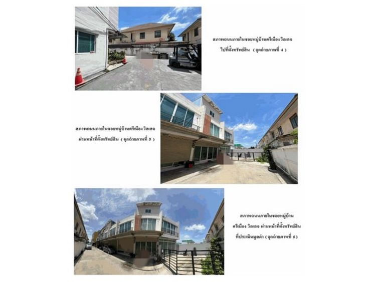 ขายอาคารพาณิชย์  โครงการศรีเมือง วิลเลจ นนทบุรี (PG-NON640040), ภาพที่ 4