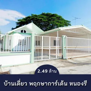 ขายบ้านเดี่ยว หมู่บ้านพฤกษาการ์เด้น ต.หนองรี จ.ชลบุรี