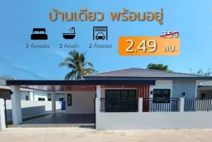 โซนสันทราย ราคาเริ่มต้นที่ 2.39 ล้าน บ้านสร้างใหม่ชั้นเดียว สันนาเม็ง ขายต่ำกว่าราคาประเมิน บ้านสวย สไตล์โมเดิร์น ใกล้เมือง เดินทางสะดวกสบาย