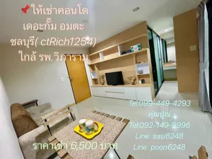 #ให้เช่าคอนโด เดอะกั๊ม อมตะชลบุรี( ctRich1254) ใกล้ รพ.วิภาราม 