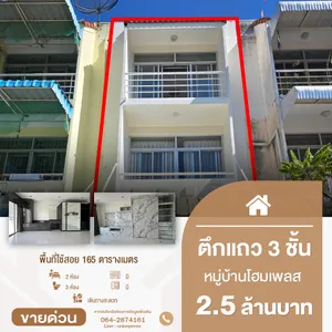 ขายตึกพร้อมอยู่ 3 ชั้น หมู่บ้านโฮมเพลส รัตนาธิเบศร์ ทำเลดีใกล้ MRT บางพลู (สายสีม่วง)