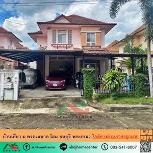 ขายถูกสุด6.19ล้าน บ้านเดี่ยว61.2ตรว. ม.พรอเมนาด โฮม ธนบุรี พระราม2 ทำเลดี ใกล้ทางด่วน.