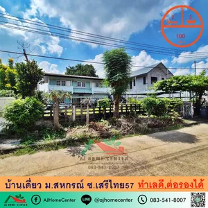 ขายบ้านเดี่ยว2ชั้น 100ตรว. ม.สหกรณ์ ซ.เสรีไทย57 ทำเลดี ใกล้รถไฟฟ้า2สาย ราคาพร้อมคุย .