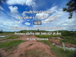 ให้เช่า ที่ดิน ตำบลบ้านใหม่ อำเภอท่าม่วง จังหวัดกาญจนบุรี