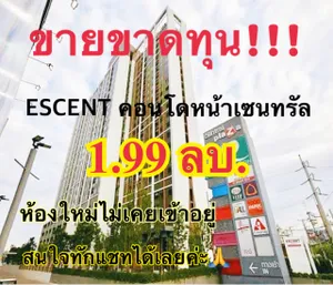 ขายคอนโดเซนทรัล ทำเลทอง ติด 4 แยกใหญ่ ติดถนนมิตรภาพ
