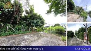 ที่ดินถมแล้วติดริมน้ำ ในหมู่บ้านสวนดวงพร ใกล้ๆ เรือนนพเก้า พระราม 5