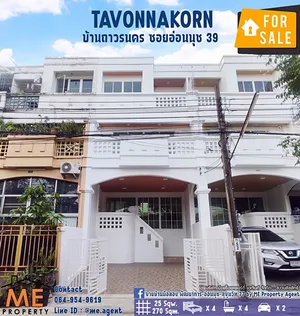 ขายทาวน์โฮม 🏘️ รีโนเวทใหม่ทั้งหลัง ซ.อ่อนนุช39 พื้นที่ใหญ่กว่าบ้านเดี่ยว 270 ตรม. ทำเลดีสุดๆใกล้ซีคอนสแควร์ และพาราไดซ์พาร์ค โทร 064-954-9619 (TE20-25)