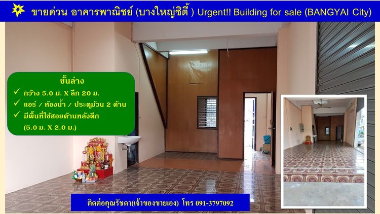 ขายด่วน อาคารพาณิชย์(บางใหญ่ซิตี้ ซอย 10) ห้องริม ทำเลดีมาก  22 ตร.วา, ภาพที่ 4