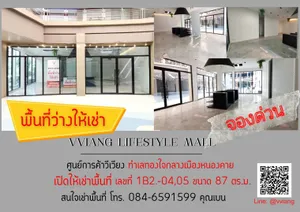 ให้เช่า อาคารพาณิชย์ ในโครงการ วีเวียง ตำบลในเมือง อำเภอเมืองหนองคาย จังหวัดหนองคาย