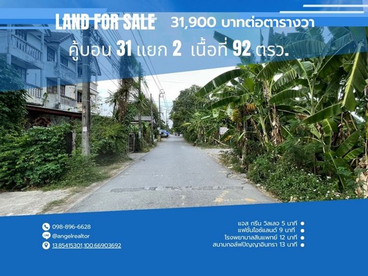 ขายที่ดิน  92 ตรว. ซ.คู้บอน 31 แยก 2 รามอินทรา คันนายาว 220 ม.จาก , ภาพที่ 4
