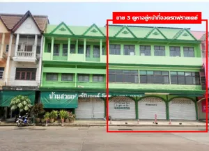  ขายตึกแถว 3 คูหาทะลุกันทุกชั้นตรงข้ามที่จอดรถฟรายเดย์ อุตรดิตถ์ ทำเลดีมากกก