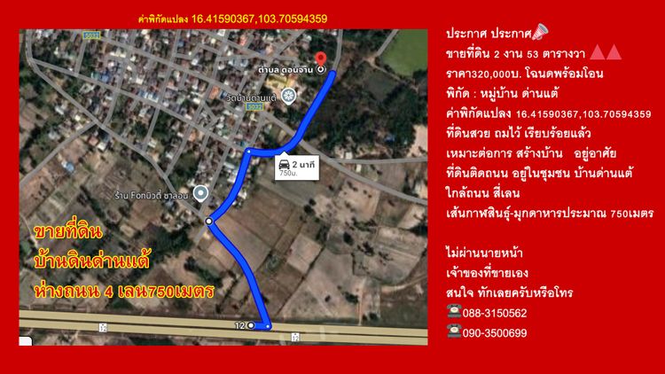 ขาย ที่ดิน ตำบลดอนจาน อำเภอดอนจาน จังหวัดกาฬสินธุ์, ภาพที่ 4