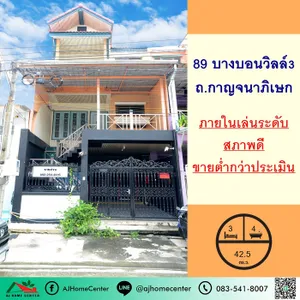 ขายทาวน์เฮ้าส์3ชั้น 42.5ตรว. หลังริม ภายในเล่นระดับ ม.89 บางบอนวิลล์3 ถ.กาญจนาภิเษก