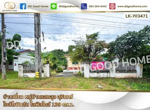 บ้านเดี่ยว หมู่บ้านแสนสุข สุรินทร์ ใกล้โรบินสัน ไลฟ์สไตล์