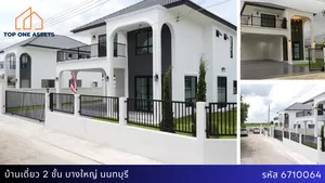บ้านเดี่ยว 2 ชั้น บางใหญ่ พื้นที่ใช้สอยเยอะ ของแถมแน่น ๆ การเดินทางสะดวกสบาย
