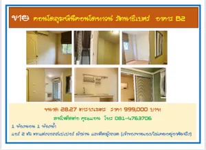 ขาย/ให้เช่า คอนโด โครงการ ลุมพินี คอนโดทาวน์ รัตนาธิเบศร์ ตำบลบางกระสอ อำเภอเมืองนนทบุรี จังหวัดนนทบุรี