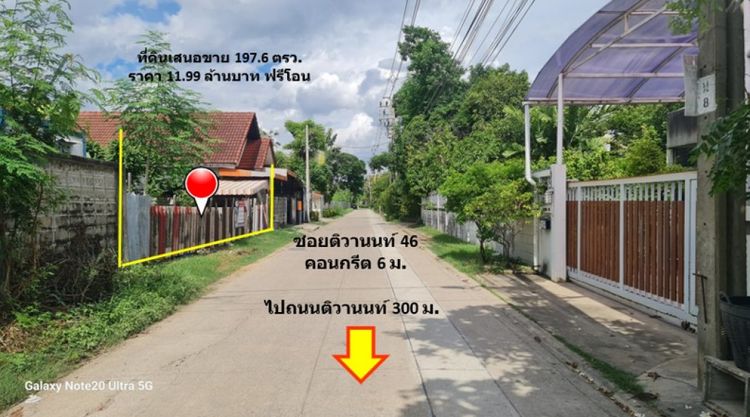 ขาย ที่ดิน ซ.ติวานนท์ 46 เนื้อที่ 1 งาน 97.6 ตรว 300 ฟรีโอน, ภาพที่ 4
