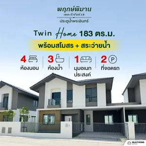 พฤกษ์พิมาน เดอะรีเจ้นท์18 (รังสิตคลอง2-ประตูน้ำพระอินทร์)