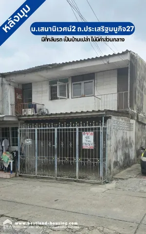 ขายทาวน์เฮ้าส์ หมู่บ้านเสนานิเวศน์2 เกษตร-นวมินทร์ 2 ชั้น หลังมุม