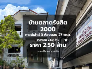 ขายทาวน์เฮ้าส์ 2 ชั้น ปรับปรุงใหม่  ใกล้รถไฟฟ้าสายสีแดง ซอยรังสิต-ปทุมธานี 14