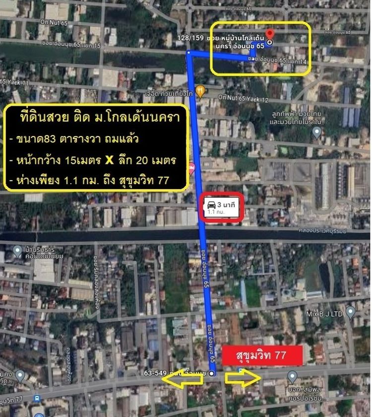 ขายที่ดิน อ่อนนุช 65 แยก14 ถมแล้ว แปลงสวย ขนาด 83 ตารางวา, ภาพที่ 4
