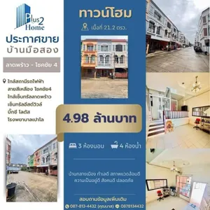 บ้านกลางเมือง ริมถนนโชคชัยสี่ ติดแหล่งของกินเพียงเดินถึง สะดวกสุดๆ