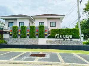 ขายบ้านเปี่ยมสุขติวานนท์ปากเกร็ดรีโนเวทสวยพร้อมอยู่