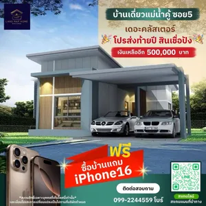 ขาย บ้าน ในโครงการ - หมู่บ้านเดอะคลัสเตอร์ แม่น้ำคู้ ซ.5  ตำบลปลวกแดง อำเภอปลวกแดง จังหวัดระยอง