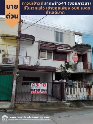 ขายทาวน์เฮ้าวส์ 2 ชั้น 19 ตรว. ลาดพร้าว41 (ซอยภาวนา) รีโนเวทแล้ว เข้าซอยเพียง 600 เมตร ทำเลดีมาก
