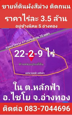 ขาย ที่ดิน ตำบลหลักฟ้า อำเภอไชโย จังหวัดอ่างทอง