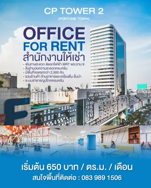ให้เช่า สำนักงาน ในโครงการ CP Tower 2 (Fortune Town) แขวงดินแดง เขตดินแดง กรุงเทพมหานคร