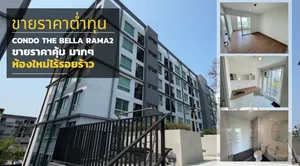 THE BELLA CONDO RAMA2 ขายต่ำกว่าทุนห้องใหม่กริ๊ปไร้รอยร้าวคุ้มสุดๆ 