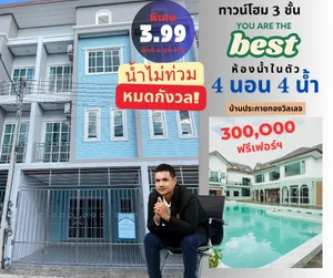 บ้านทาวน์โฮม3ชั้น พร้อมอยู่