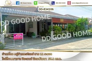 DD-834106 บ้านเดี่ยว หมู่บ้านพรภิรมย์ สาย 11 ระยอง ใกล้โรงพยาบาล ปิยะเวชช์ นิคมพัฒนา