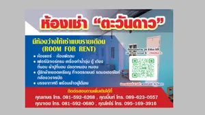 ให้เช่า อพาร์ทเมนท์ ในโครงการ ห้องเช่าตะวันดาว  ตำบลหนองจิก อำเภอบรบือ จังหวัดมหาสารคาม