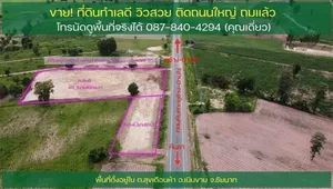 ขานที่ดินถมสวยเด่น5ไร่​2​งาน​ ติด​ถนนใหญ่​สาย​หลัก​ใกล้​ส่วนราชการ​สุข​เดือน​ห้า​ ใกล้​ที่เที่ยว​ทะเล​ชัยนาท​