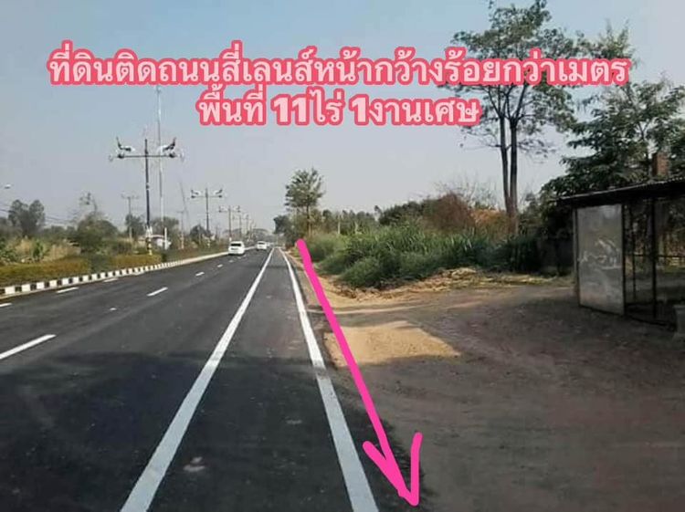 ขายด่วนที่ดินสวยขนาด11ไร่เศษ หน้าติดถนนสี่เลนน์ตลอดแนวกว้างร้อยกว่าเมตร, ภาพที่ 4
