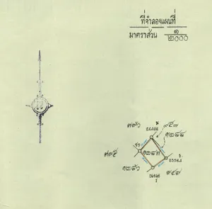 ขายที่ดิน ซอยเย็นอากาศ 2 แยก 6 เนื้อที่ 193 ตารางวา