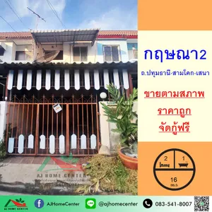 ขายถูก9.4 แสน ทาวน์เฮ้าส์16ตรว. ม.กฤษณา2 ถ.ปทุมธานี-สามโคก จัดกู้ฟรี