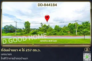 DD-844184 ที่ดินบ้านนา 4 ไร่ 257 ตร.ว. นครนายก ใกล้ที่ว่าการอำเภอบ้านนา