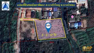 ขายที่ดิน 2 ไร่ 237 ตรว. ถมแล้วสูงกว่าถนน 1 ม. มีกำแพงปูนกันดิน 4 ด้าน