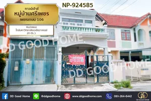 NP-924585 ทาวน์เฮ้าส์ หมู่บ้านศรีเพชร เพชรเกษม 106 หนองแขม ใกล้มหาวิทยาลัยเอเชียอาคเนย์