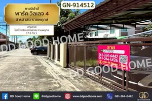 GN-914512 ทาวน์เฮ้าส์ พาร์ค วิลเลจ 4 สารสาสน์-ราชพฤกษ์ ปทุมธานี ใกล้โรงเรียนสารสาสน์ ราชพฤกษ์