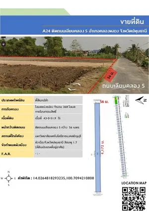 ขายที่ดิน ติดถนนเลียบคลอง 5 อำเภอคลองหลวง จังหวัดปทุมธานี