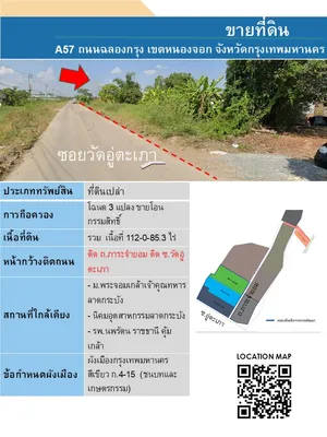 ขายที่ดิน เนื้อที่ 112-0-85.3 ไร่ ติดซอยอู่ตะเภา