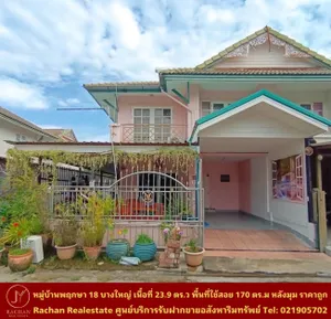 Vายด่วน ทาวเฮ้าส์ 2 ชั้น หลังมุม หมู่บ้านพฤกษา 18 บางใหญ่ เนื้อที่ 23.9 ตร.ว  พื้นที่ใช้สอย 170 ตร.ม 3ห้องนอน 2ห้องน้ำ 1ห้องครัว 1ห้องรับแขก/นั่งเล่น 2 ที่จอดรถ